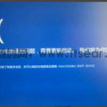 Win10蓝屏笑脸提示重启开不了机