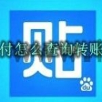 云闪付怎么查询转账记录 云闪付转账记录查询方法