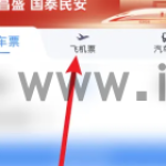 铁路通怎么查国际航班 铁路12306搜索航班方法介绍