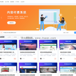 极品模板内容付费管理系统(PHP内容知识