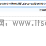 Java大型智慧物业管理系统源码物业办业