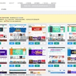 高仿互站网站源码 后台手机端两套模板 电