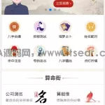 2020开运网鼠年风水起名八字算命算财运