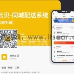 云贝同城配送跑腿平台 v1.1.8_前端