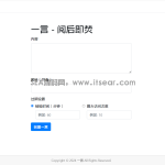 阅后即焚平台系统源码 PHP版本