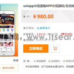 uniapp小说漫画APP小说源码/会员