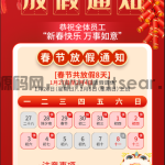 红色喜庆2025蛇年新年春节放假通知手机海报