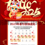 红金色插画3D蛇年年hello2025春节放假通知