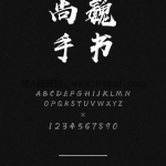 汉仪尚巍手书W