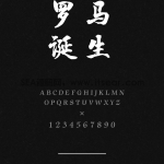 汉仪程行简 - 汉仪字库