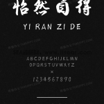 汉标安景臣毛笔行书 - 汉标字库