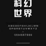 汉仪菱心体简 - 汉仪字库