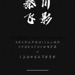 汉仪秦川飞影W - 汉仪字库