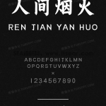 三极榜书 - 三极字体