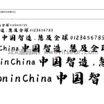 汉呈王天喜榜书 - 汉呈字库