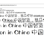 双子座体 - 字体视界
