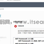 Windows 安装IIS失败0x800