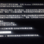 引导选择失败，因为需要的设备不可访问 解