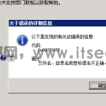 激活系统错误代码0x8007007B怎么
