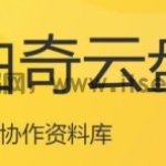 曲奇云盘如何创建群组 曲奇云盘新建群组教