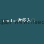centos官网入口