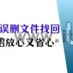 U盘里误删的文件如何恢复