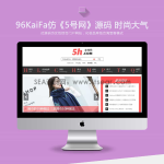 仿《5号网》源码 女性门户+淘宝客网站源