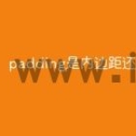 padding是内边距还是外边距