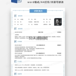 蓝色极简风市场营销求职简历个人简历简历w