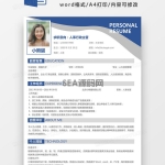 简约人事行政主管简历个人简历简历word简历