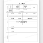 个人求职应聘入职简历word空白简历模板