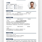 蓝色经典商务风格市场销售求职简历word简历模板