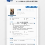极简风财务文员出纳会计求职简历个人简历简