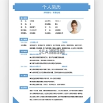 浅蓝色清新销售助理求职简约简历word模板