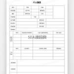 求职个人简历word空白简历模板