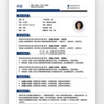 简洁蓝色运营求职简历word简历