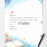 蓝色水彩word感谢信信纸背景模板