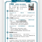 极简风行政人事类岗位求职简历个人简历简历