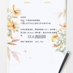 艺术浪漫花朵word感谢信信纸背景模板