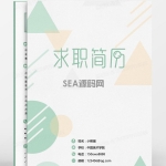 小清新简约教师成套简历word模板