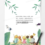 创意日垂柳风格信纸