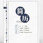 成套简历个人简历word简历模板