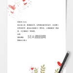 简洁可爱花纹word信纸模板