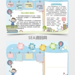 小清新儿童读书小报word手抄报