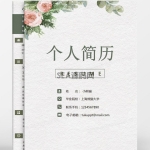 唯美销售成套简历个人简历Word简历模板
