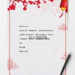 中国风古典春节word感谢信信纸背景模板