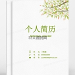 护士个人求职简历word模板