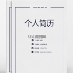 简约简洁风求职成套简历Word简历模板