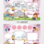 卡通可爱风读书小报电子报word手抄报小报模板