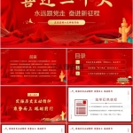红色简约党政风喜迎二十大党课学习PPT模板